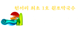 강계봉진막국수